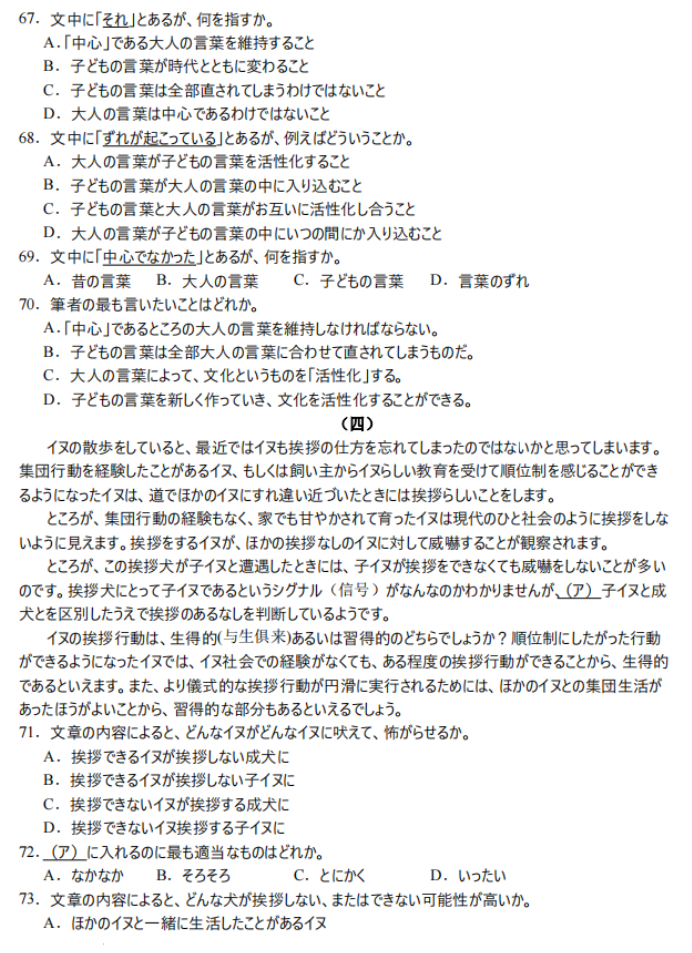 四川宜宾市2024高三第一次诊断性测试日语试题及答案解析