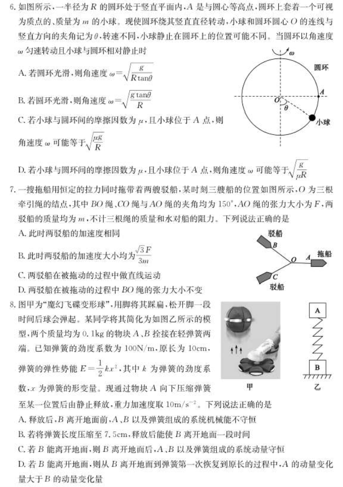 山东德州优高联考2024高三11月期中考物理试题及答案解析