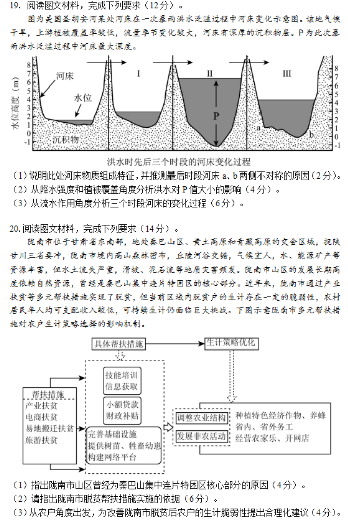 湖南省邵阳武冈市2024高三11月期中考地理试题及答案解析