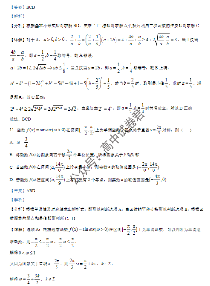 江苏南京市六校2024高三期中联合调研数学试题及答案解析