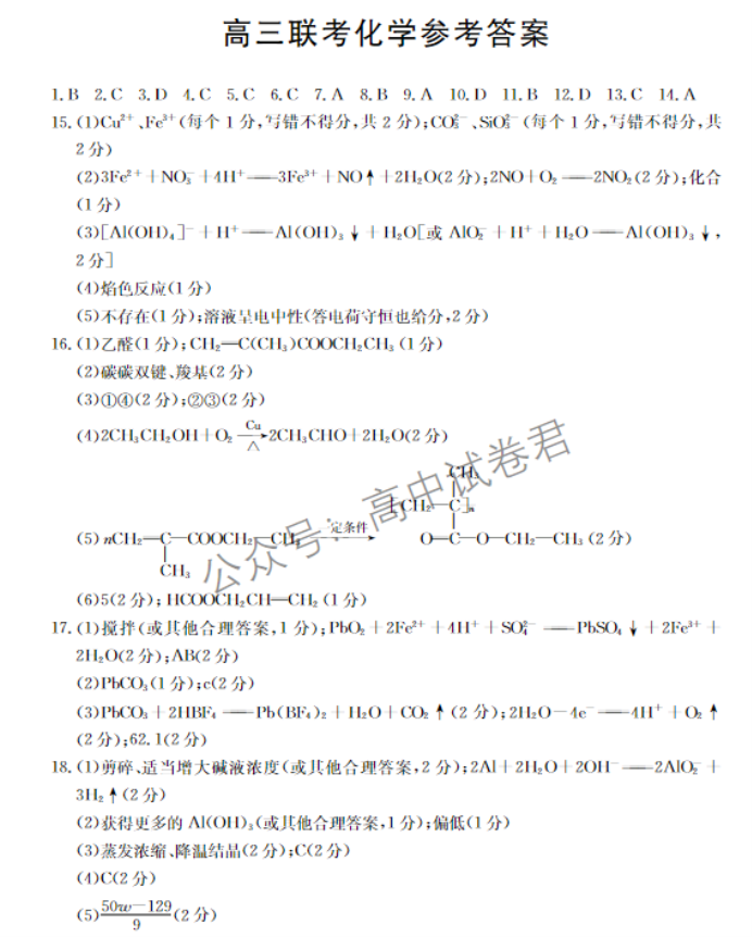 陕西商洛五校金太阳2024高三11月联考化学试题及答案解析