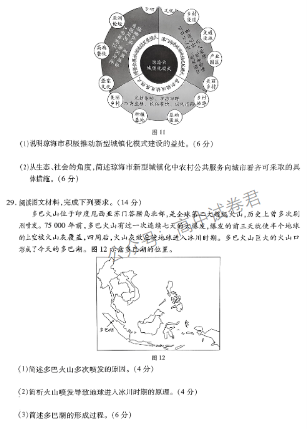 山西省三晋名校联盟2024高三期中联考地理试题及答案解析