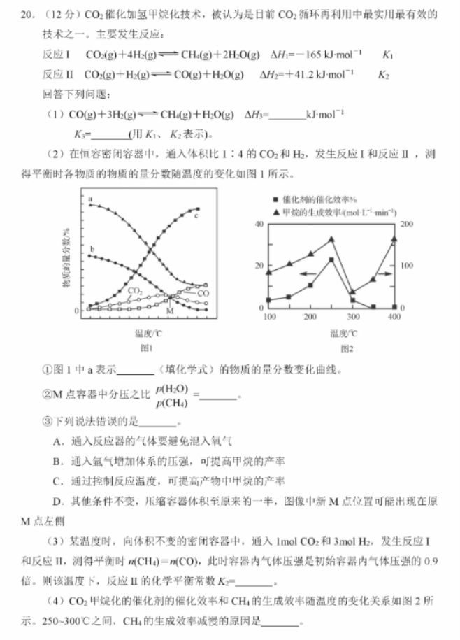 山东省日照市2024高三期中校际联考化学试题及答案解析