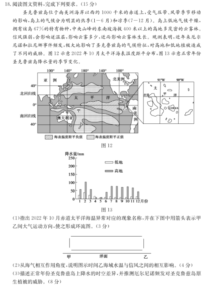 山东德州优高联考2024高三11月期中考地理试题及答案解析