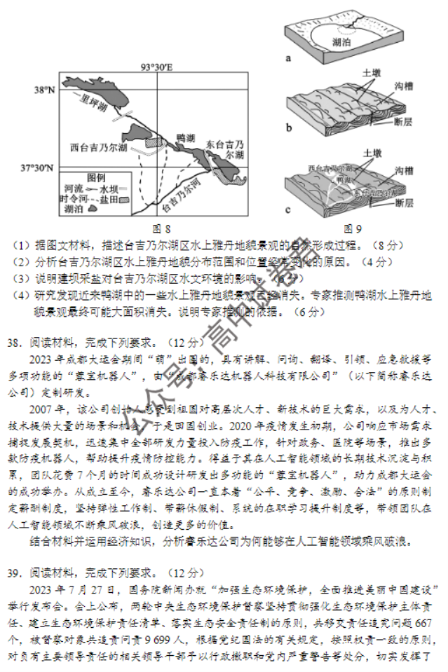 四川蓉城名校联盟2024高三第一次联考文综试题及答案解析