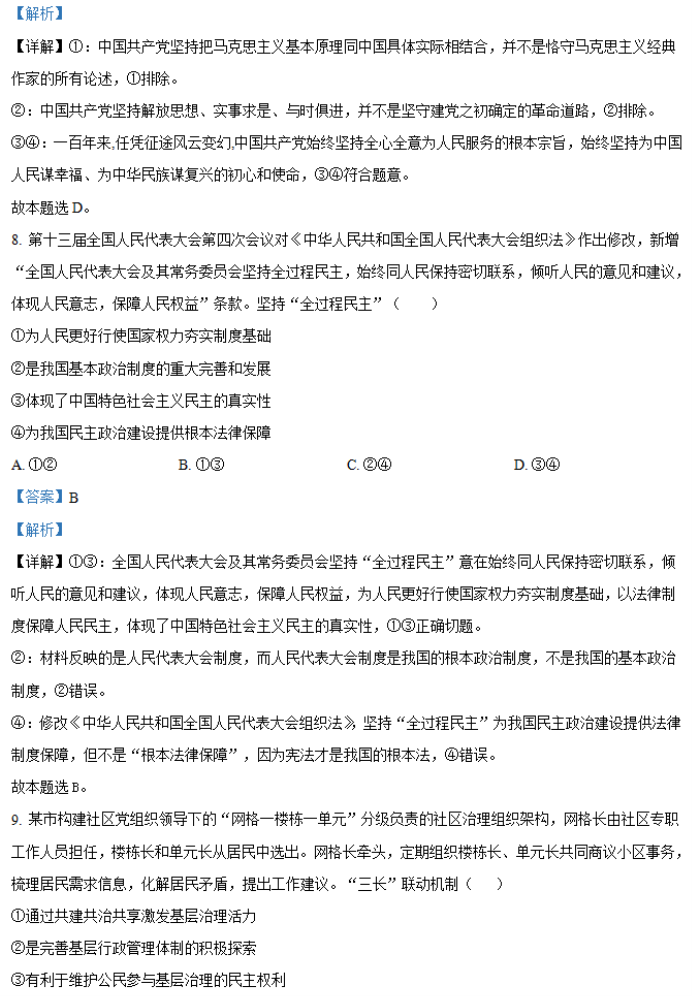 湖南省邵阳武冈市2024高三11月期中考政治试题及答案解析