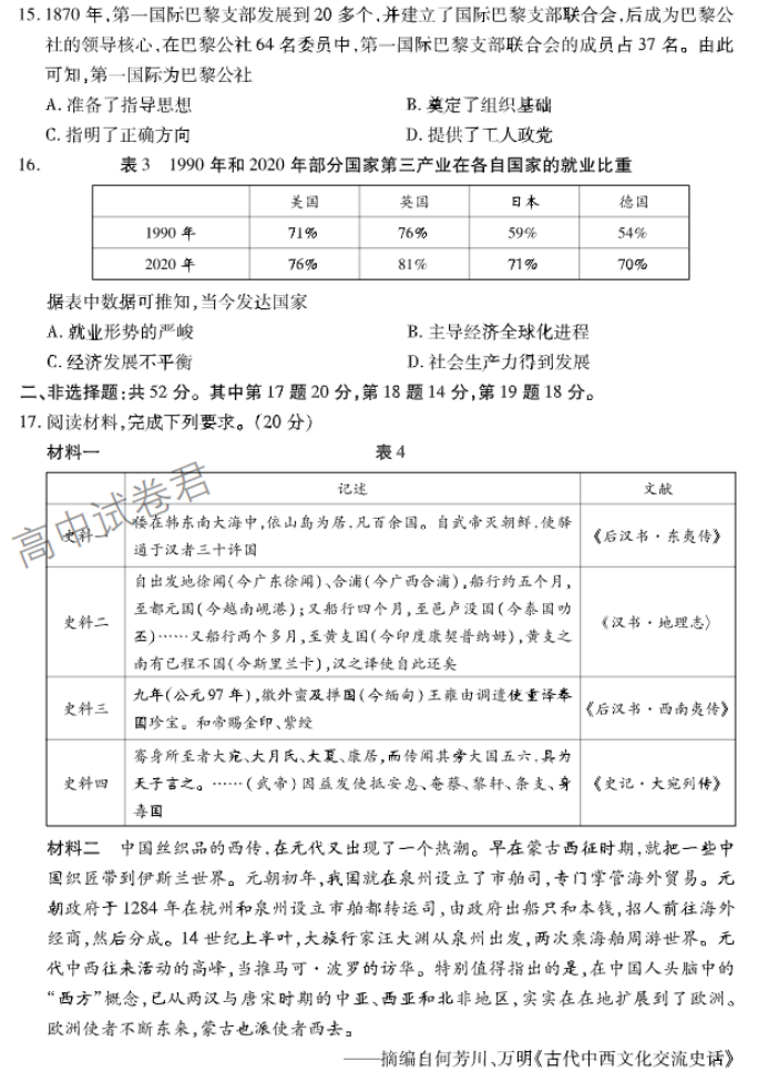 湖南天一大联考2024高三11月三联考试历史试题及答案解析