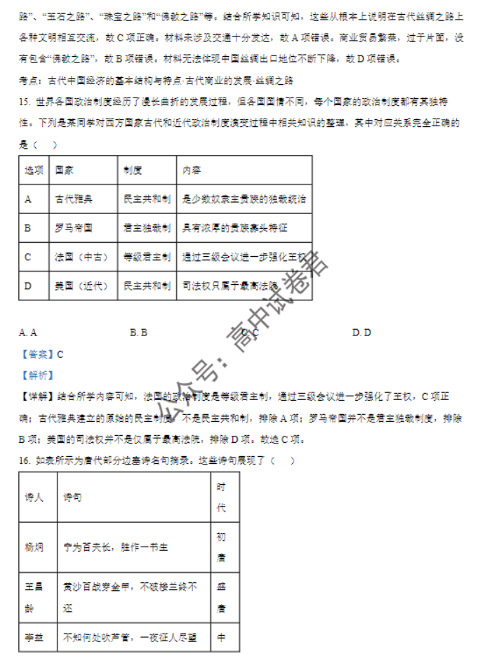 福建莆田五校联盟2024高三11月期中考历史试题及答案解析