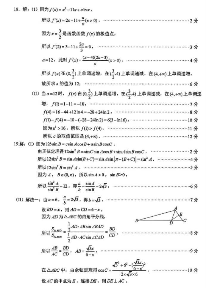 四川泸州市2024高三第一次诊断性考试文科数学试题及答案