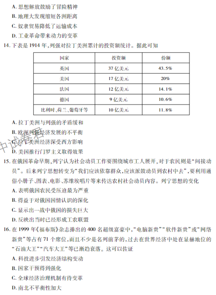 广东衡水金卷2024高三年级11月大联考历史试题及答案解析