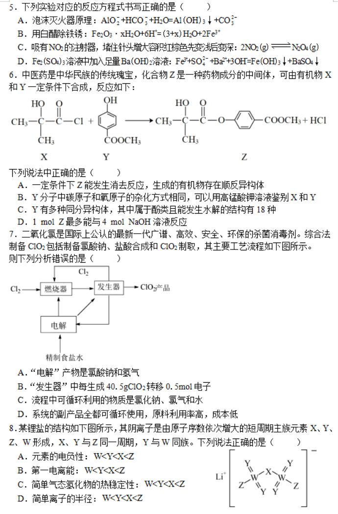 湖南省邵阳武冈市2024高三11月期中考化学试题及答案解析