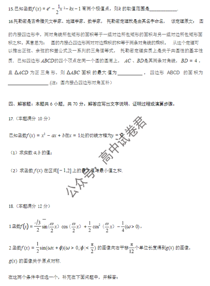 福建莆田五校联盟2024高三11月期中考数学试题及答案解析