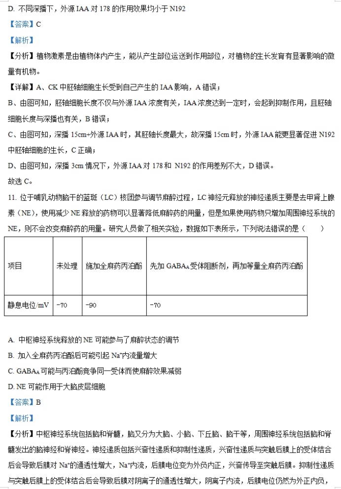 湖南省邵阳武冈市2024高三11月期中考生物试题及答案解析