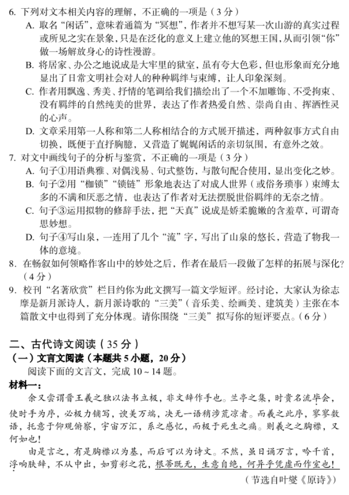 湖南省A佳教育2024高三11月联考语文试题及答案解析