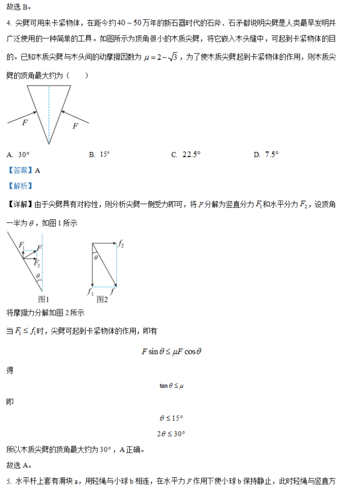 湖南省邵阳武冈市2024高三11月期中考物理试题及答案解析