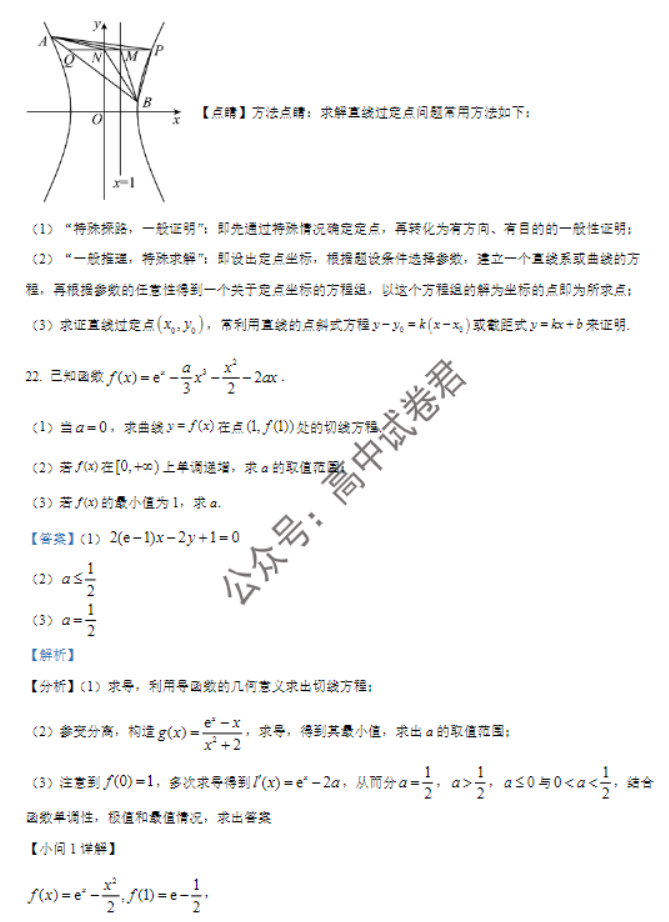 江苏南京市六校2024高三期中联合调研数学试题及答案解析