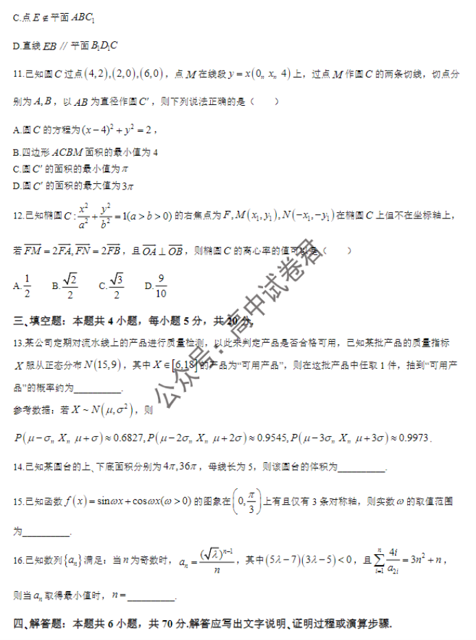 华大新高***2024高三11月测评数学试题及答案(新教材)