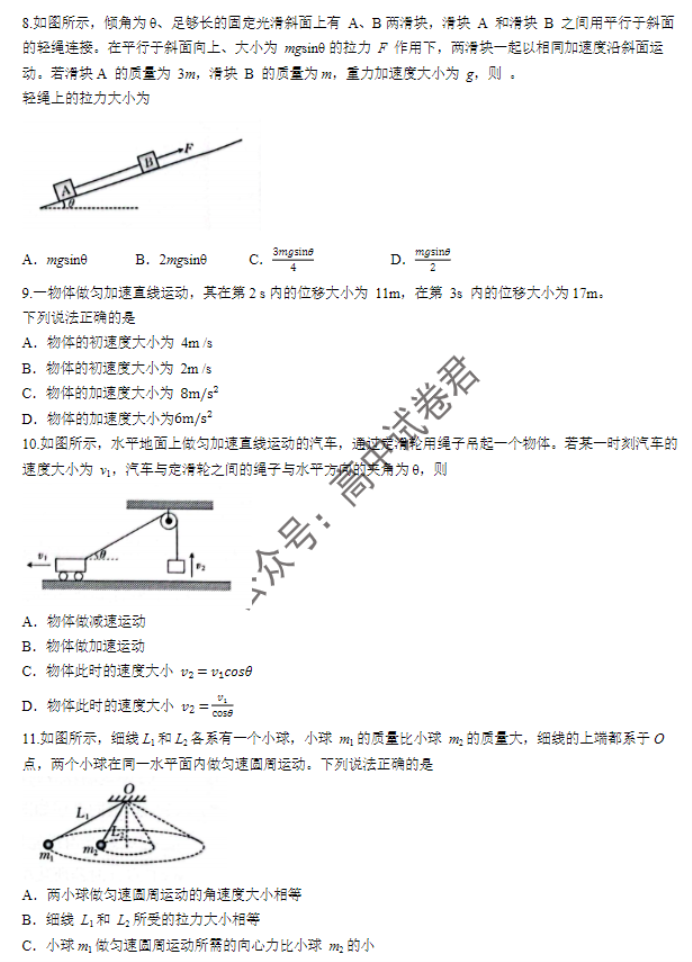 陕西商洛五校金太阳2024高三11月联考物理试题及答案解析