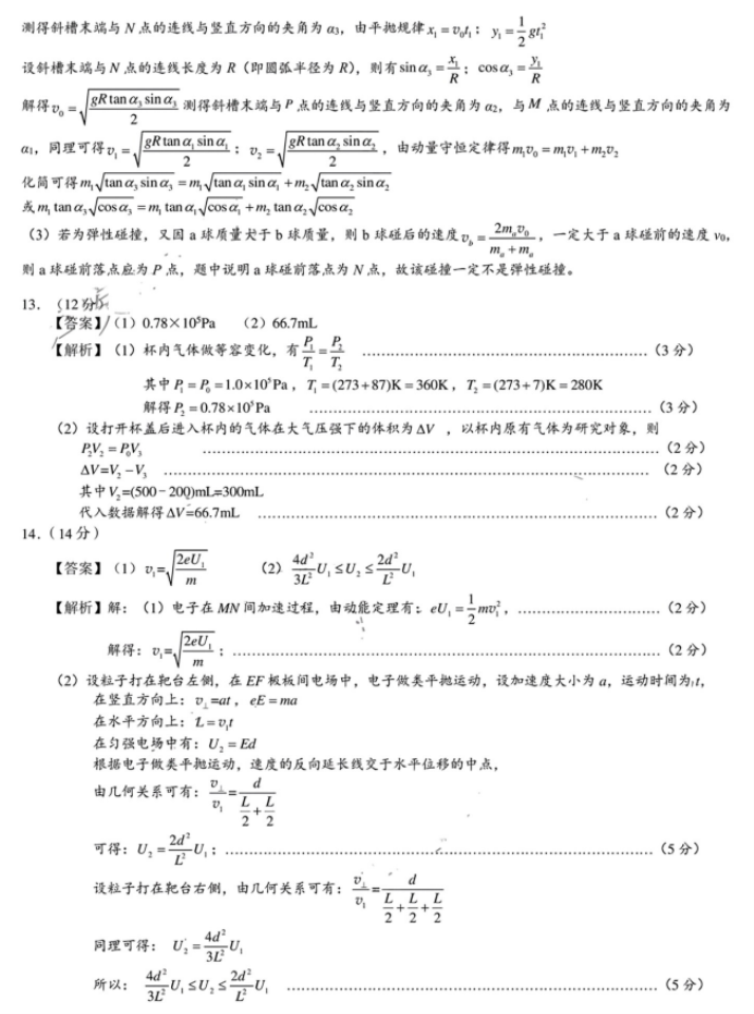 湖南省A佳教育2024高三11月联考物理试题及答案解析