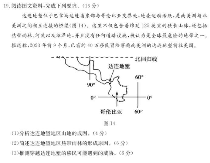 山东德州优高联考2024高三11月期中考地理试题及答案解析