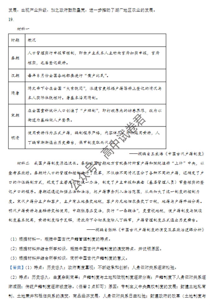 福建莆田五校联盟2024高三11月期中考历史试题及答案解析