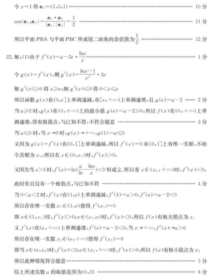 山东德州优高联考2024高三11月期中考数学试题及答案解析