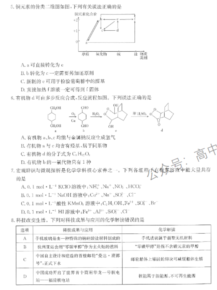 陕西商洛五校金太阳2024高三11月联考化学试题及答案解析