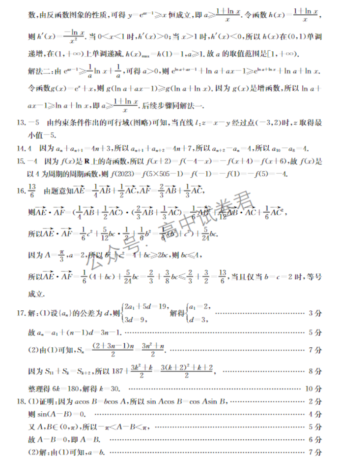 陕西商洛五校金太阳2024高三11月联考理科数学试题及答案