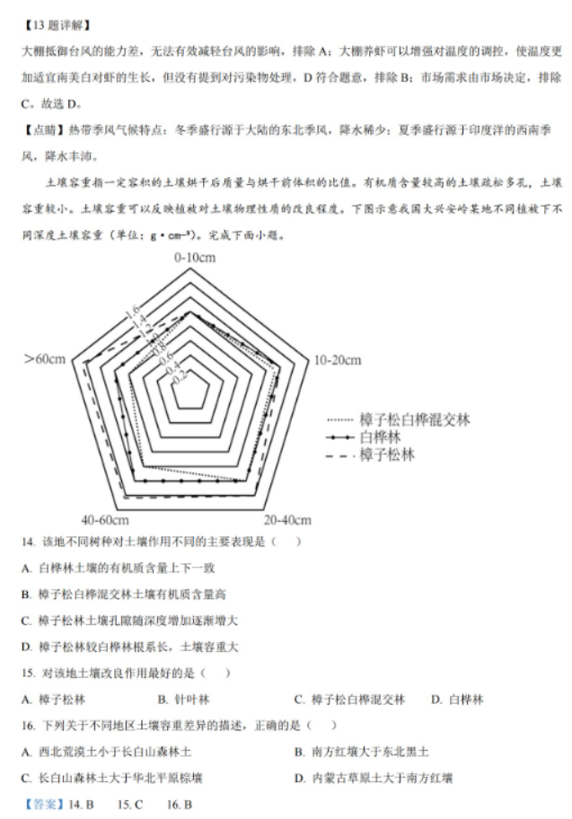 湖南省岳汨联考2024高三11月期中考试地理试题及答案解析