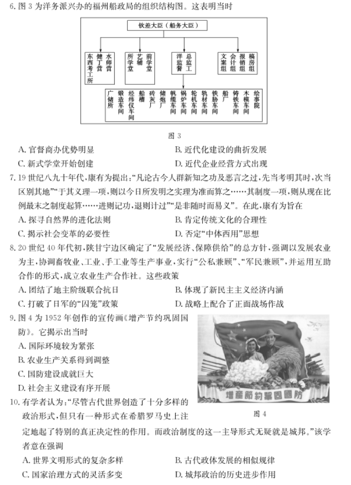 山东德州优高联考2024高三11月期中考历史试题及答案解析