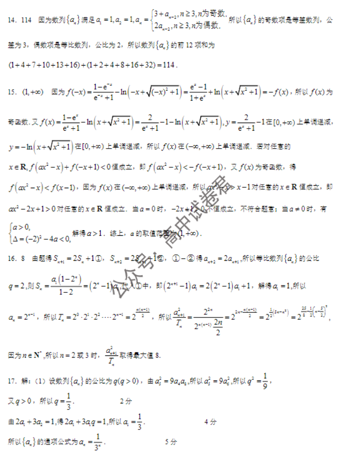 全国名校大联考2024高三联考(老教材)文科数学试题及答案