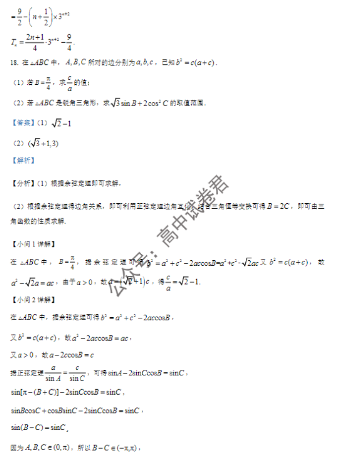 江苏南京市六校2024高三期中联合调研数学试题及答案解析