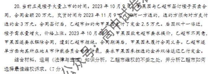 江苏南京市六校2024高三期中联合调研政治试题及答案解析