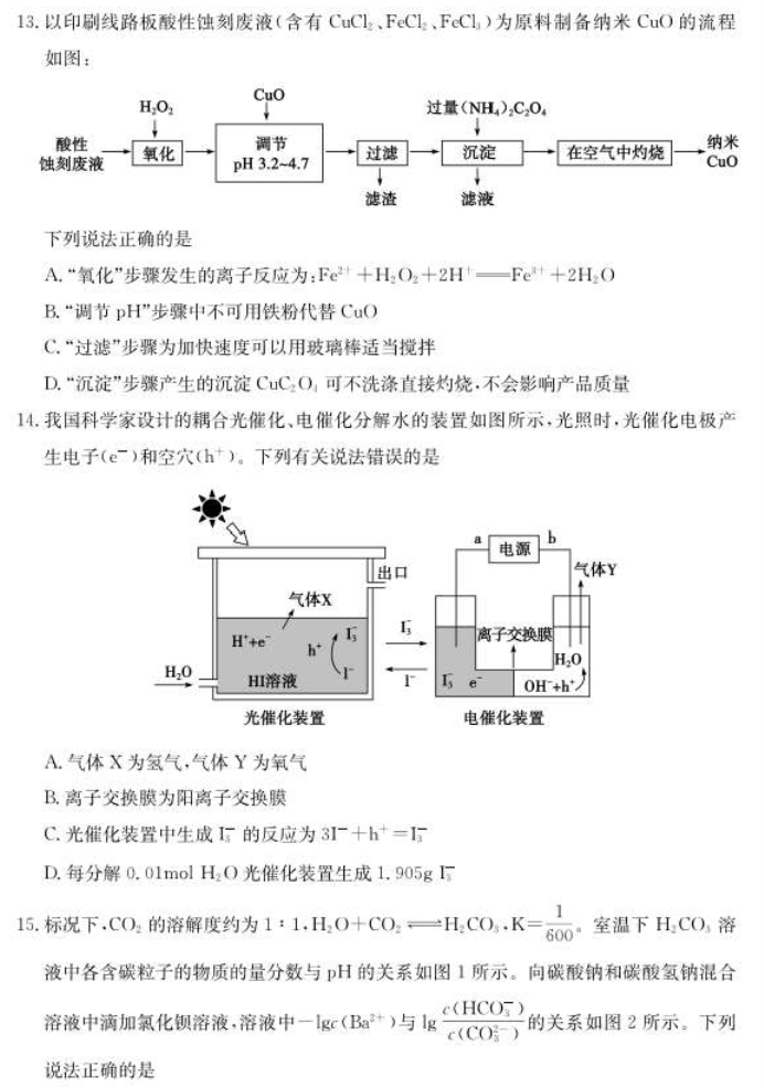 山东德州优高联考2024高三11月期中考化学试题及答案解析