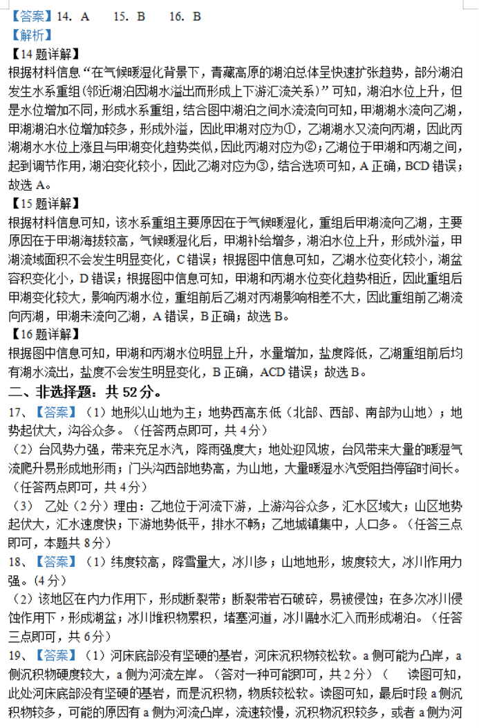 湖南省邵阳武冈市2024高三11月期中考地理试题及答案解析