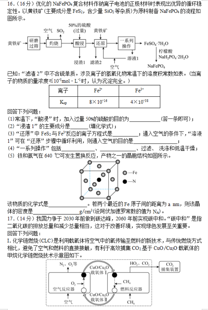 湖南省邵阳武冈市2024高三11月期中考化学试题及答案解析