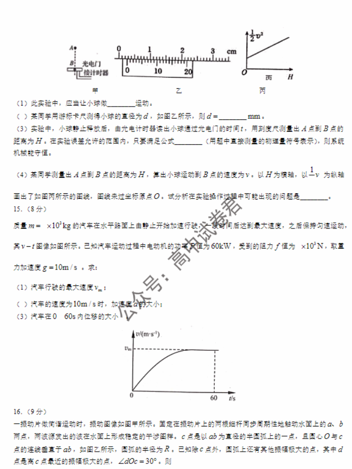 山东省日照市2024高三期中校际联考物理试题及答案解析