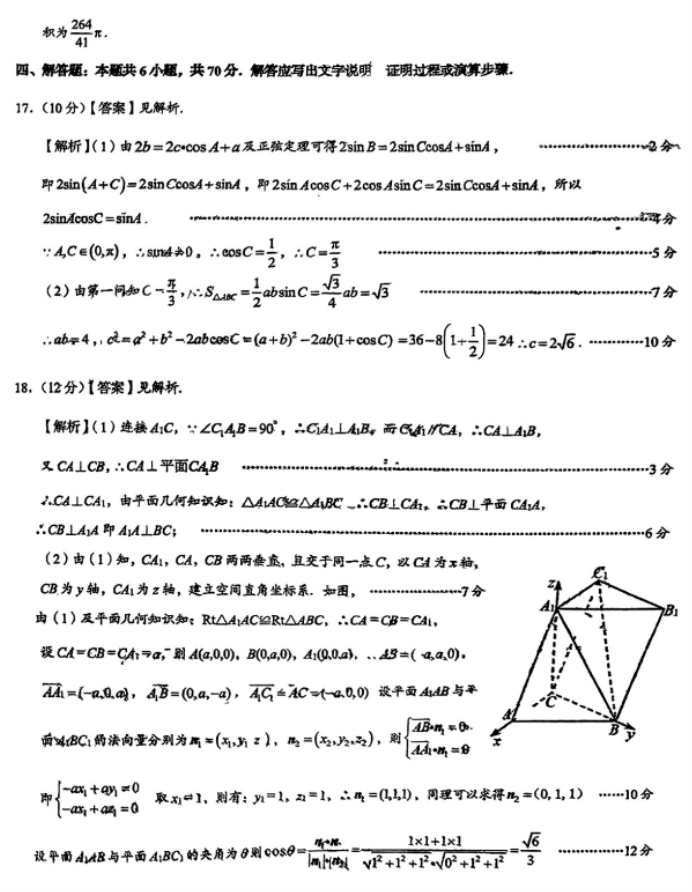 湖南省A佳教育2024高三11月联考数学试题及答案解析