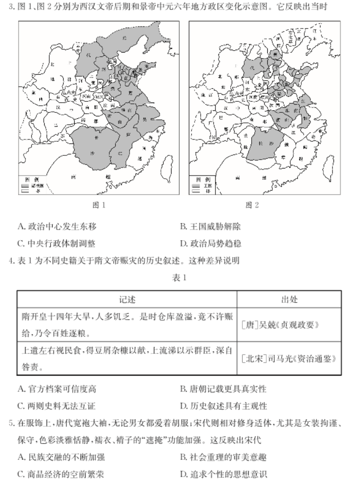 山东德州优高联考2024高三11月期中考历史试题及答案解析