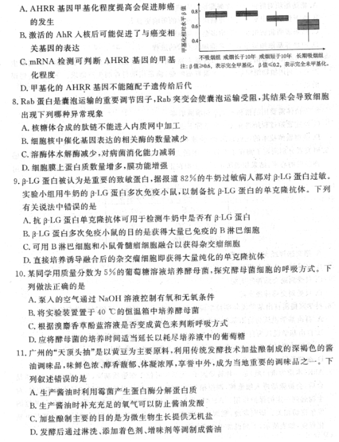 广东衡水金卷2024高三年级11月大联考生物试题及答案解析