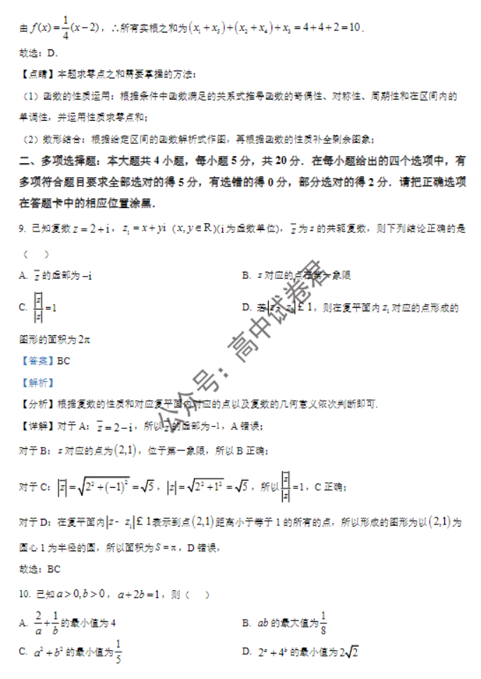 江苏南京市六校2024高三期中联合调研数学试题及答案解析