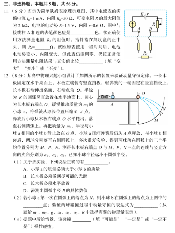 湖南省A佳教育2024高三11月联考物理试题及答案解析