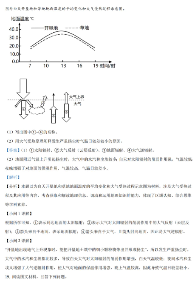 湖南省岳汨联考2024高三11月期中考试地理试题及答案解析