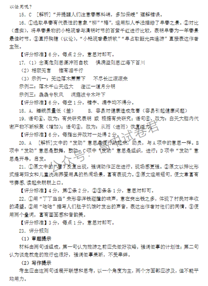 山东省日照市2024高三期中校际联考语文试题及答案解析