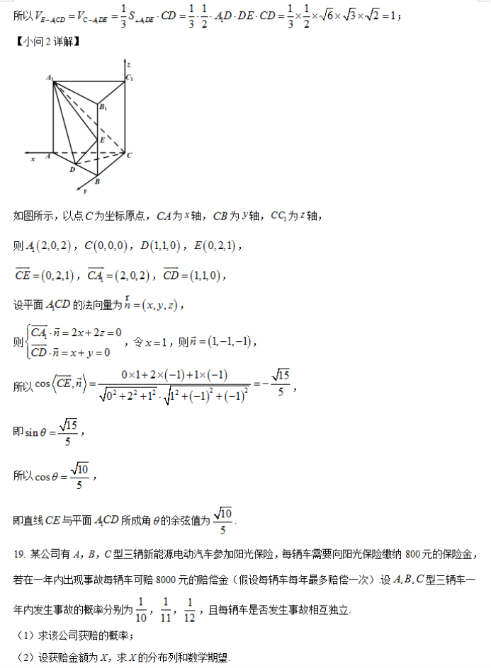 湖南省邵阳武冈市2024高三11月期中考数学试题及答案解析