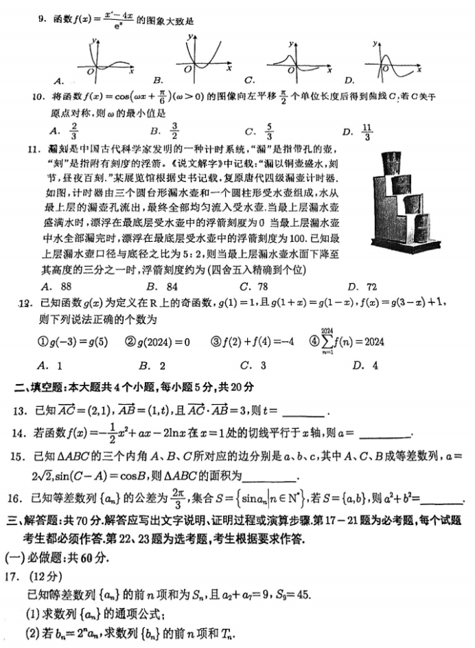 四川宜宾市2024高三第一次诊断性测试文科数学试题及答案