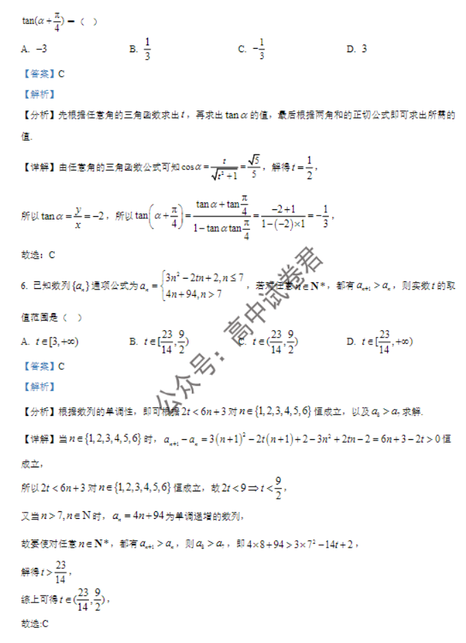 江苏南京市六校2024高三期中联合调研数学试题及答案解析