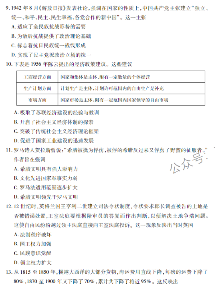 广东衡水金卷2024高三年级11月大联考历史试题及答案解析