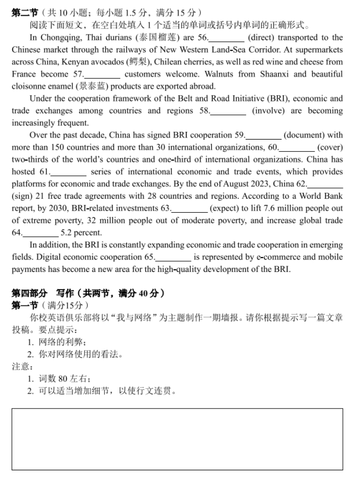 湖南省A佳教育2024高三11月联考英语试题及答案解析