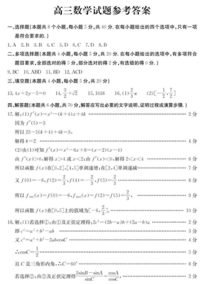 山东德州优高联考2024高三11月期中考数学试题及答案解析